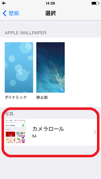 Iphone壁紙の設定方法