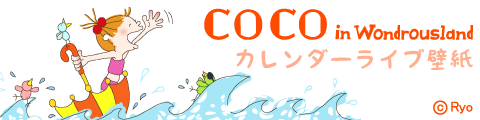 ライブ壁紙 COCO_1308