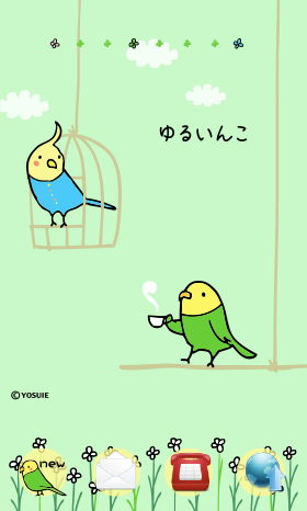 ゆるいんこ きせかえ