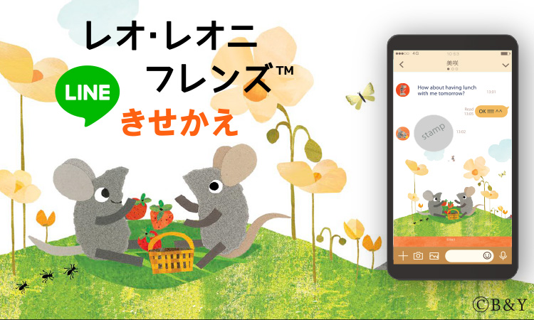 レオレオニフレンズ