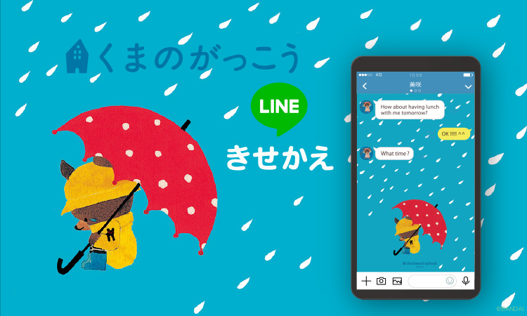 くまのがっこう3