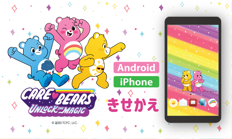 ケアベア　キラキラ