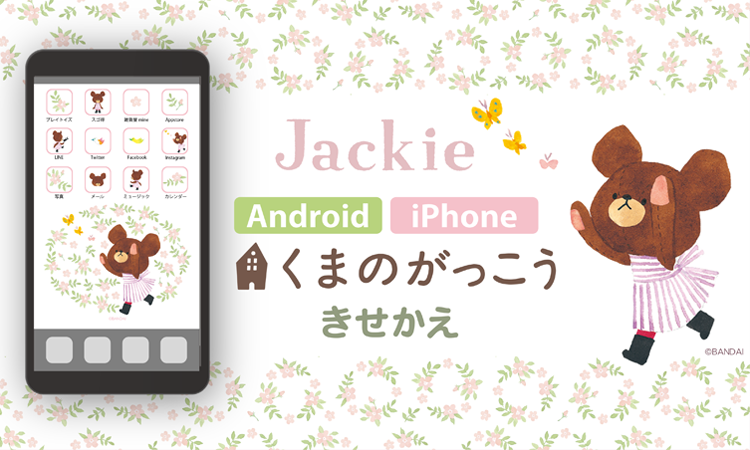 くまのがっこう　プティ・フルール