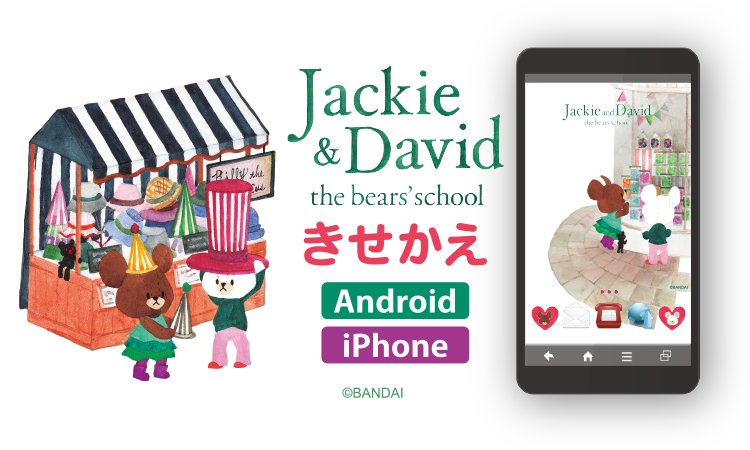 ジャッキーアンドデイビッド