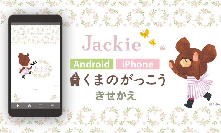 くまのがっこう　プティ・フルール