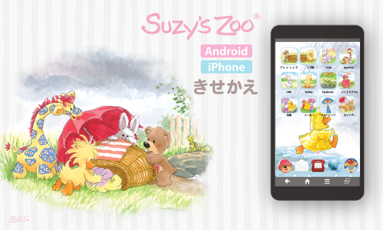 スージーズー梅雨