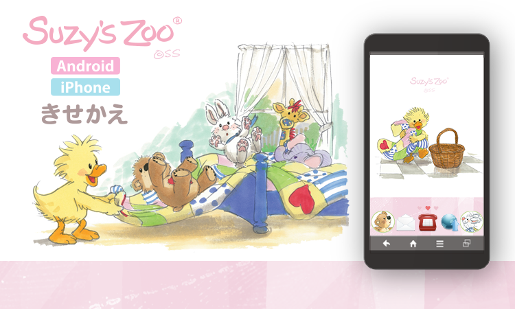 スージーズーおせんたく