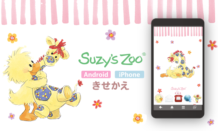 スージーズーなかよし