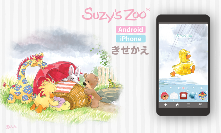 スージーズー梅雨