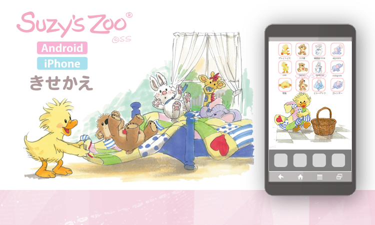 スージーズーおせんたく