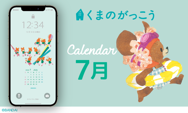 カレンダー
