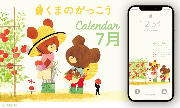 カレンダー