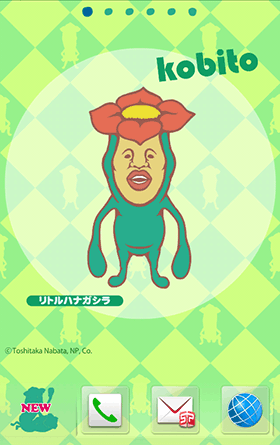 期間限定！「こびとづかん」きせかえ無料オタメシ☆